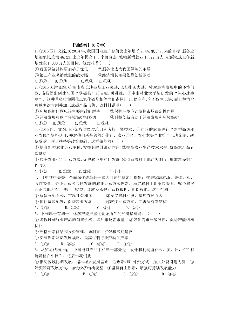 高考政治一轮复习 第十课 科学发展观和小康社会的经济建设导学案 新人教版必修1-新人教版高三必修1政治学案_第3页