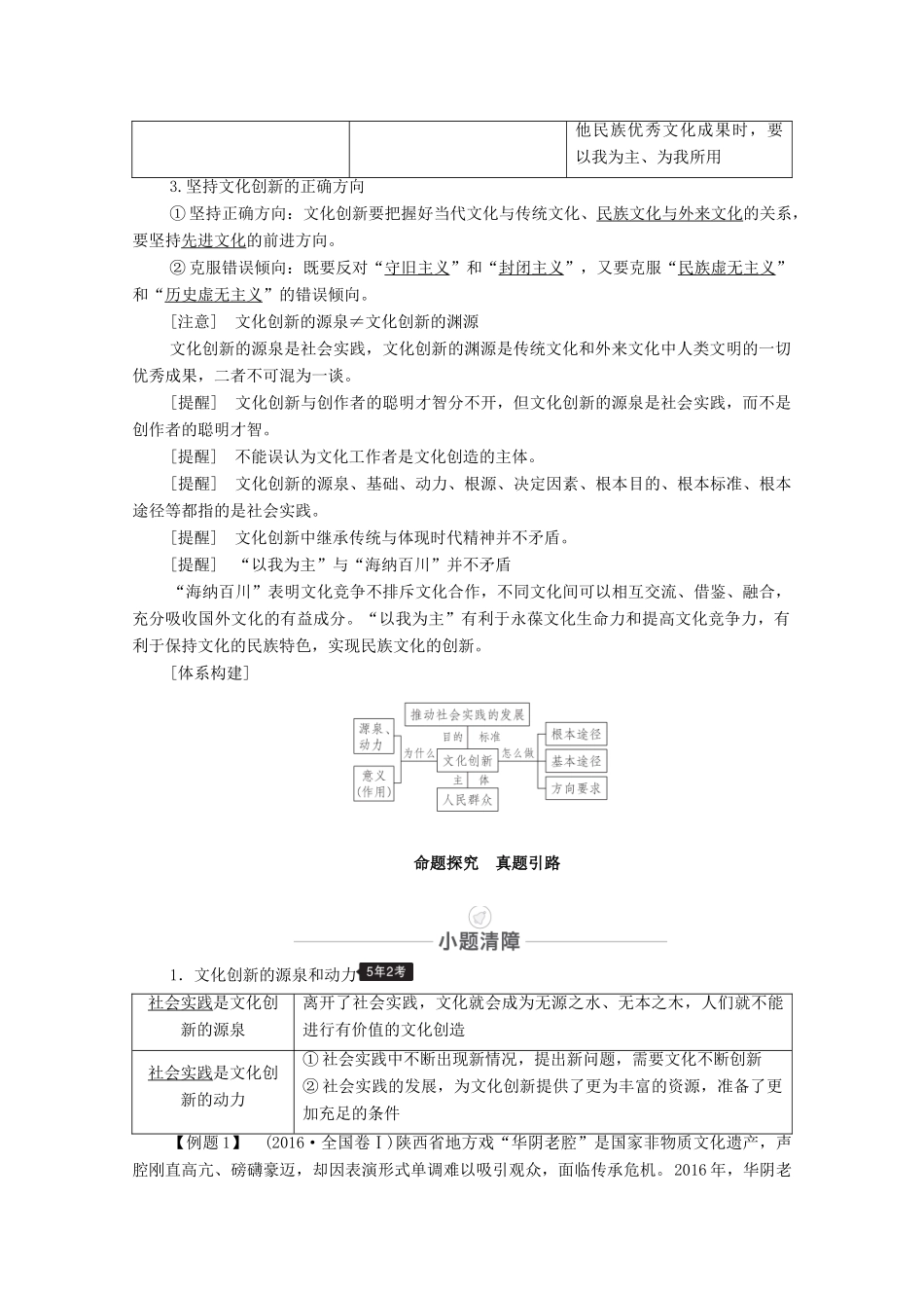 高考政治一轮复习 模块3 文化生活 第2单元 文化传承与创新 第5课 文化创新教学案-人教版高三全册政治教学案_第2页