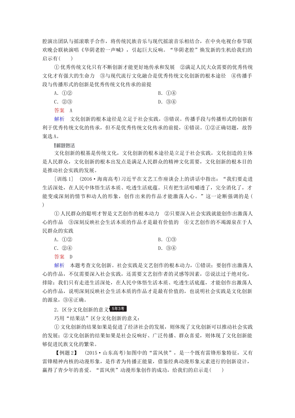 高考政治一轮复习 模块3 文化生活 第2单元 文化传承与创新 第5课 文化创新教学案-人教版高三全册政治教学案_第3页