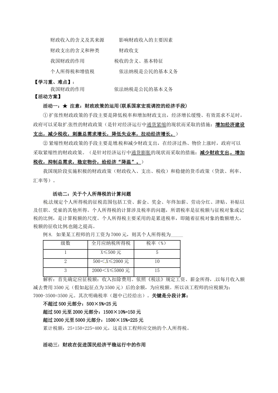 高考政治一轮复习 财政与税收导学案-人教版高三全册政治学案_第3页