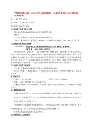 高考政治一轮复习 财政与税收导学案-人教版高三全册政治学案