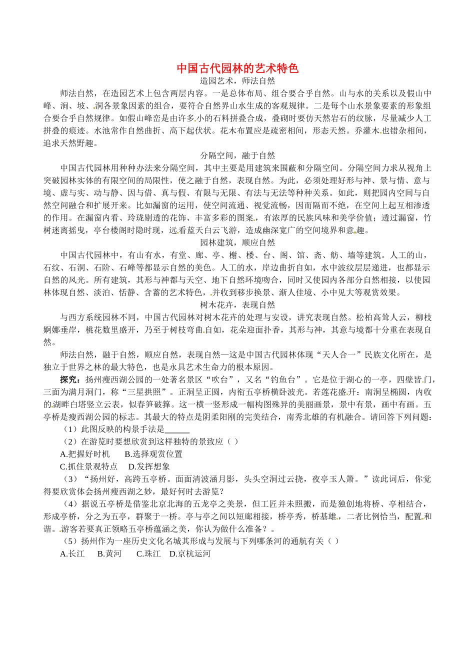 高中地理：32《旅游景观欣赏的方法》相关素材新人教版选修3_第1页