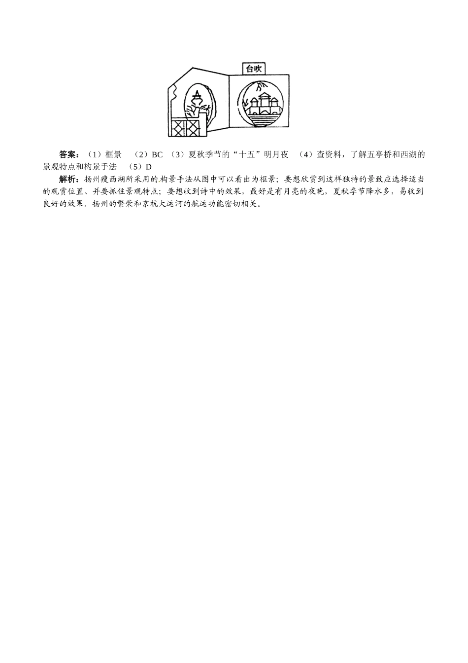 高中地理：32《旅游景观欣赏的方法》相关素材新人教版选修3_第2页