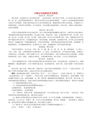 高中地理：32《旅游景观欣赏的方法》相关素材新人教版选修3