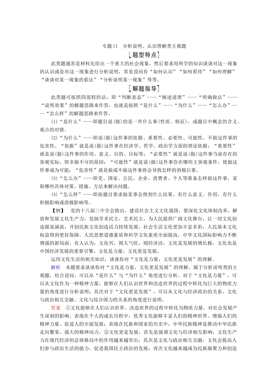 高考政治一轮复习 模块3 文化生活 第3单元 中华文化与民族精神 单元综合提升教学案-人教版高三全册政治教学案_第3页