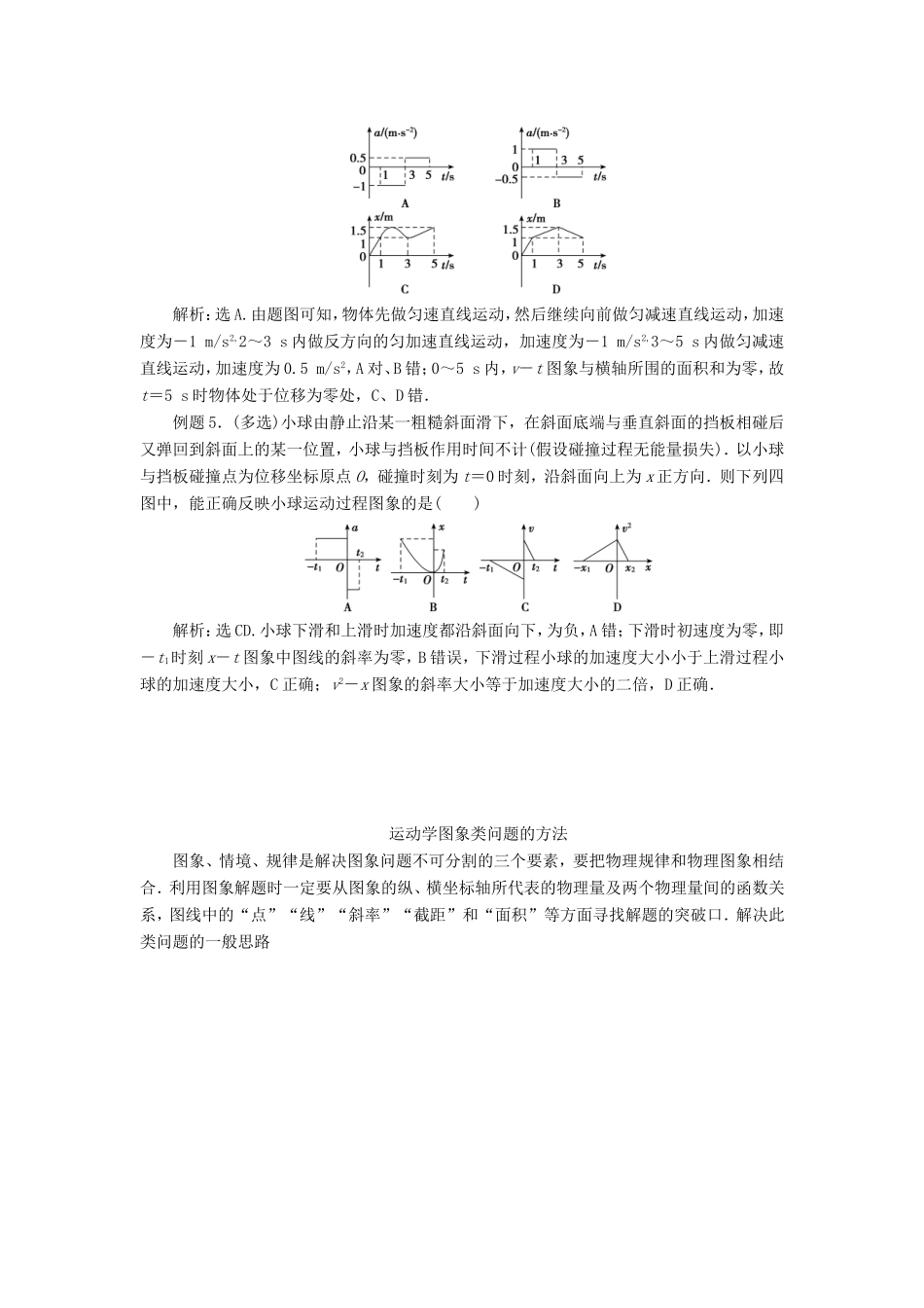 高考物理二轮复习 专题 力与直线运动 1 运动学的基本规律学案-人教版高三全册物理学案_第3页
