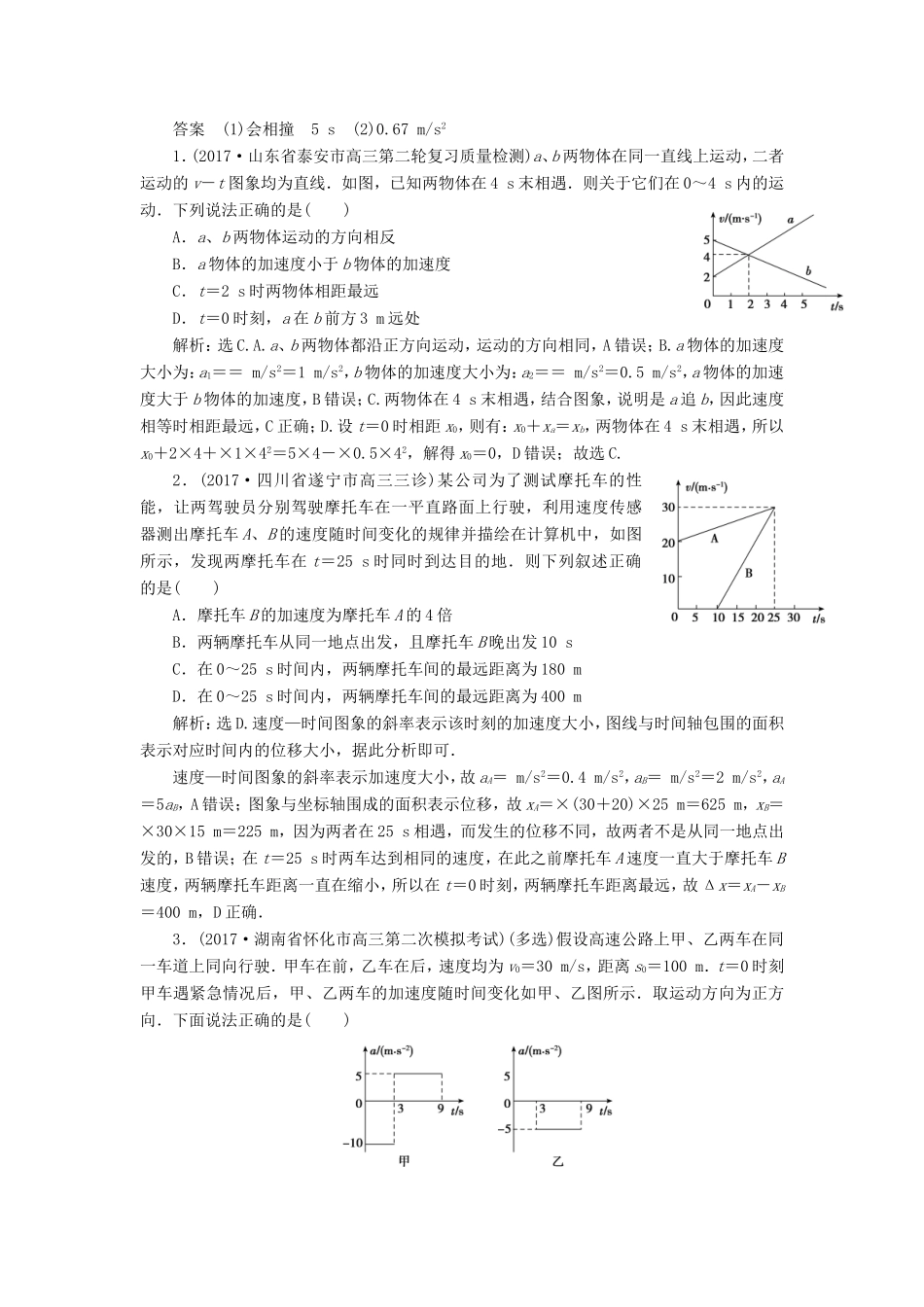 高考物理二轮复习 专题 力与直线运动 2 追及相遇问题学案-人教版高三全册物理学案_第2页
