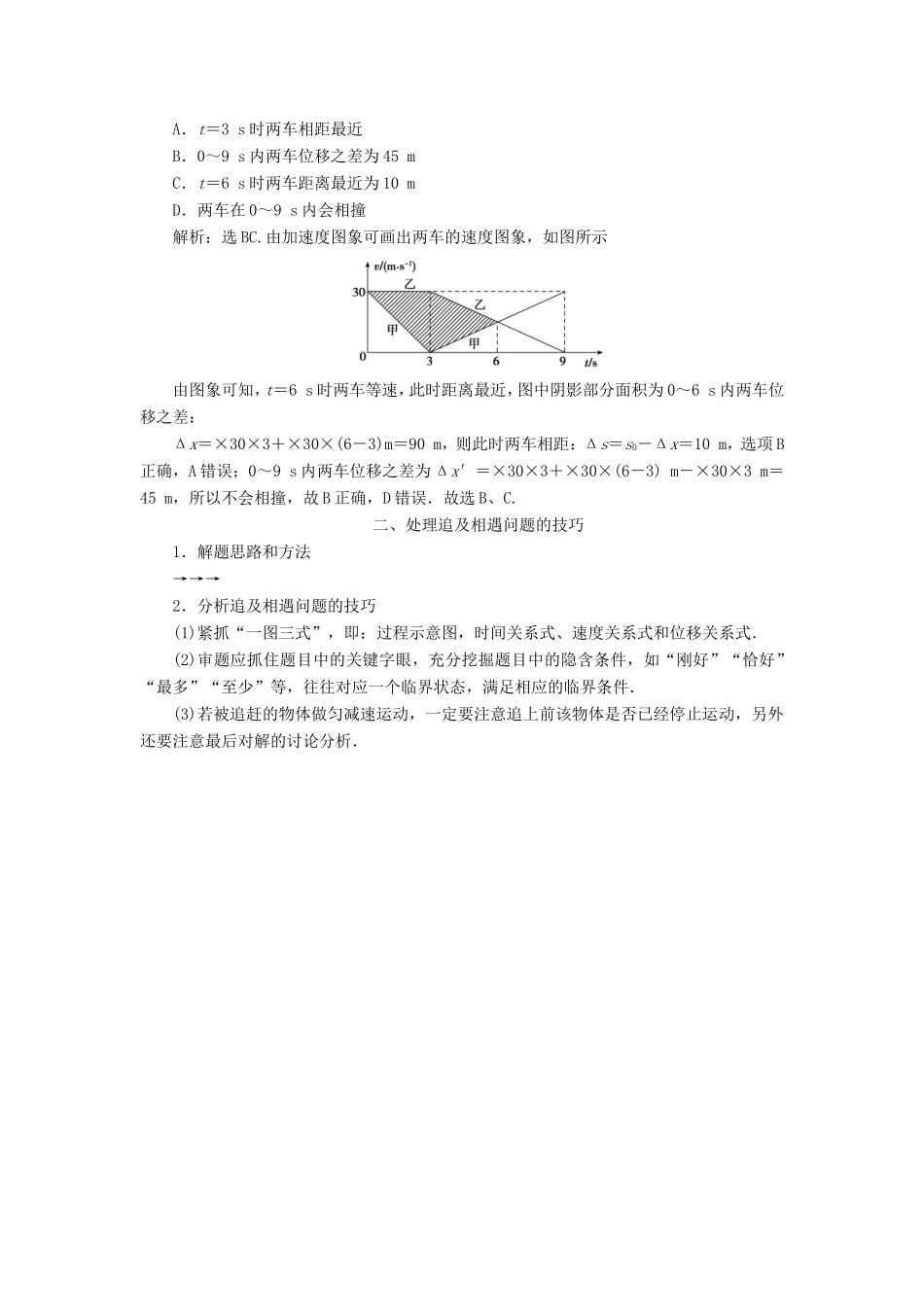 高考物理二轮复习 专题 力与直线运动 2 追及相遇问题学案-人教版高三全册物理学案_第3页