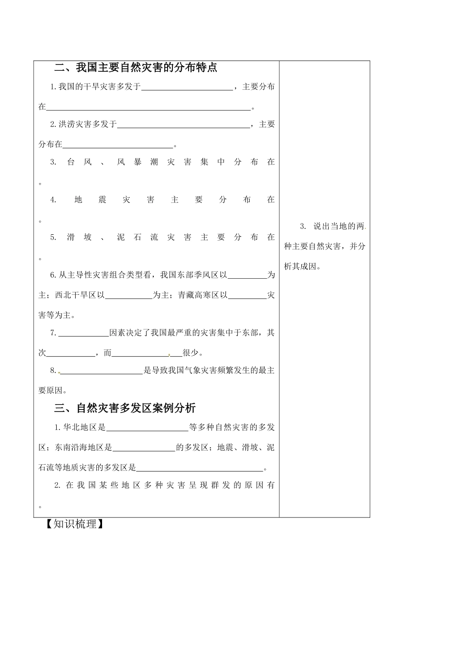 高中地理：32《我国自然灾害的地理背景》学案鲁教版选修5_第2页