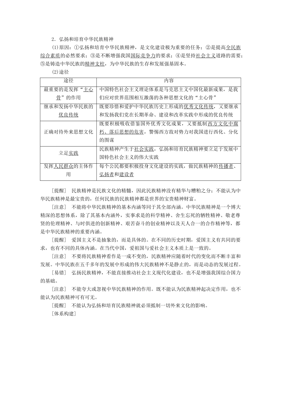 高考政治一轮复习 模块3 文化生活 第3单元 中华文化与民族精神 第7课 我们的民族精神教学案-人教版高三全册政治教学案_第2页