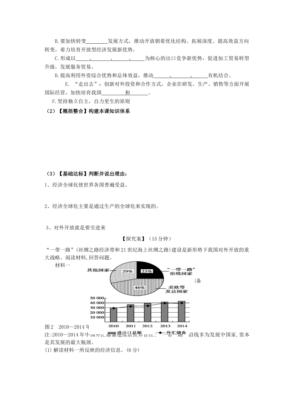 高考政治一轮复习 第十一课 经济全球化与对外开放导学案 新人教版必修1-新人教版高三必修1政治学案_第2页