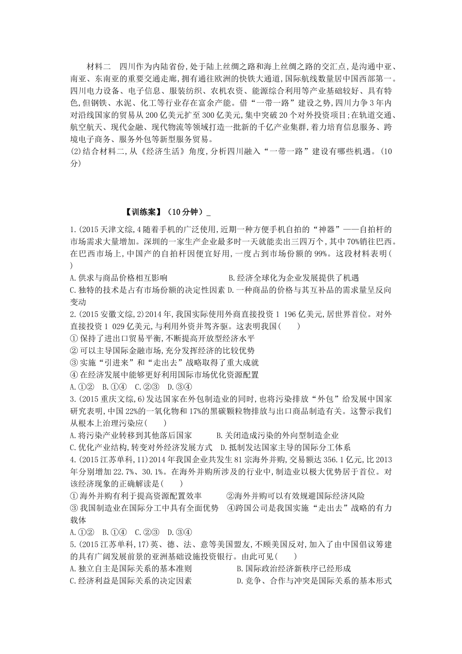 高考政治一轮复习 第十一课 经济全球化与对外开放导学案 新人教版必修1-新人教版高三必修1政治学案_第3页