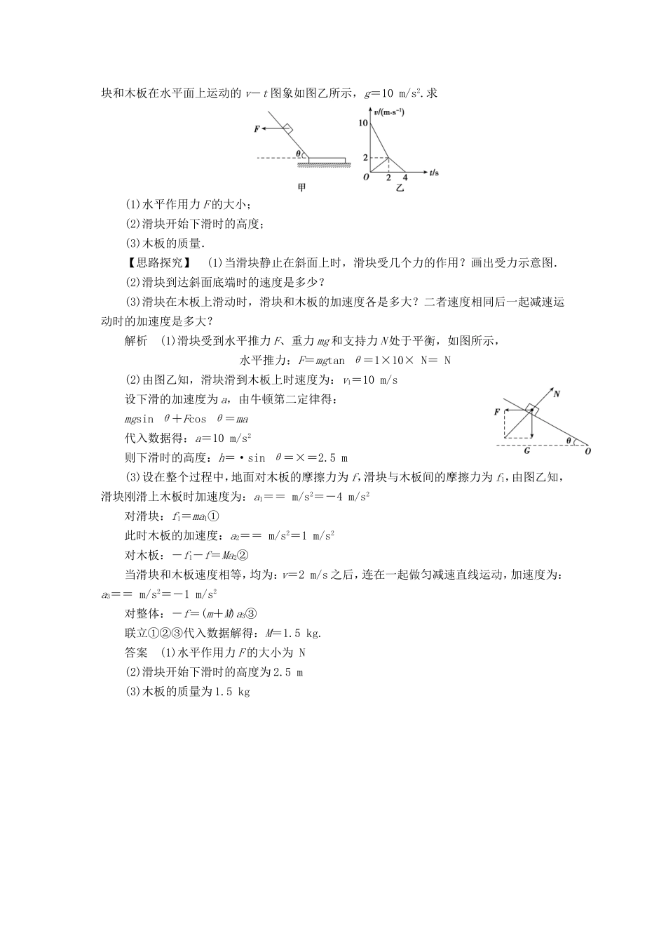 高考物理二轮复习 专题 力与直线运动 3 动力学规律的应用学案-人教版高三全册物理学案_第2页