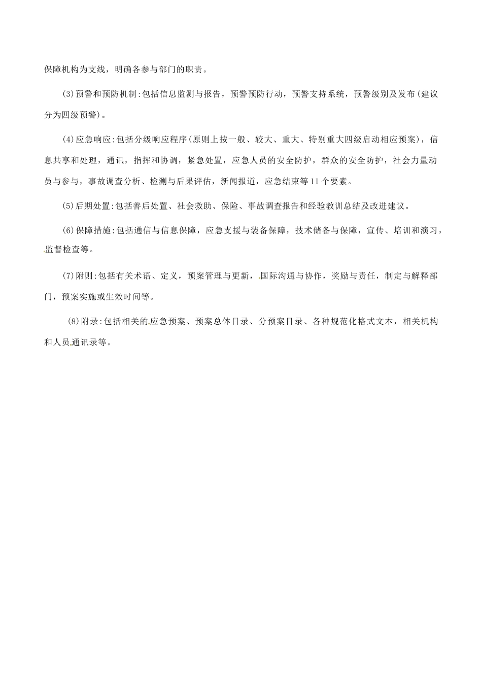 高中地理：32《自然灾害的救援与救助》素材新人教版选修5_第3页