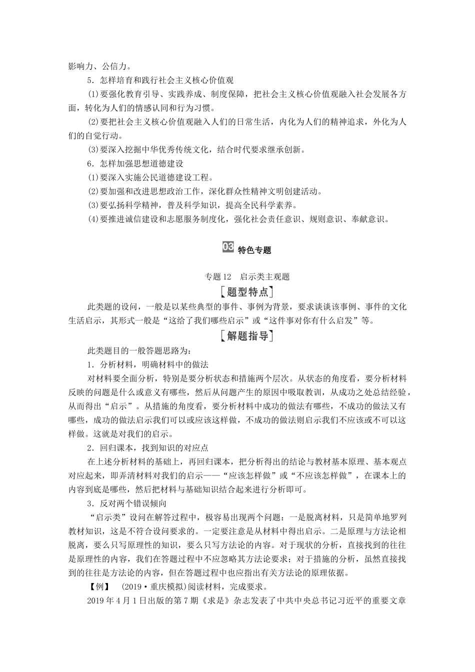 高考政治一轮复习 模块3 文化生活 第4单元 发展中国特色社会主义文化 单元综合提升教学案-人教版高三全册政治教学案_第2页
