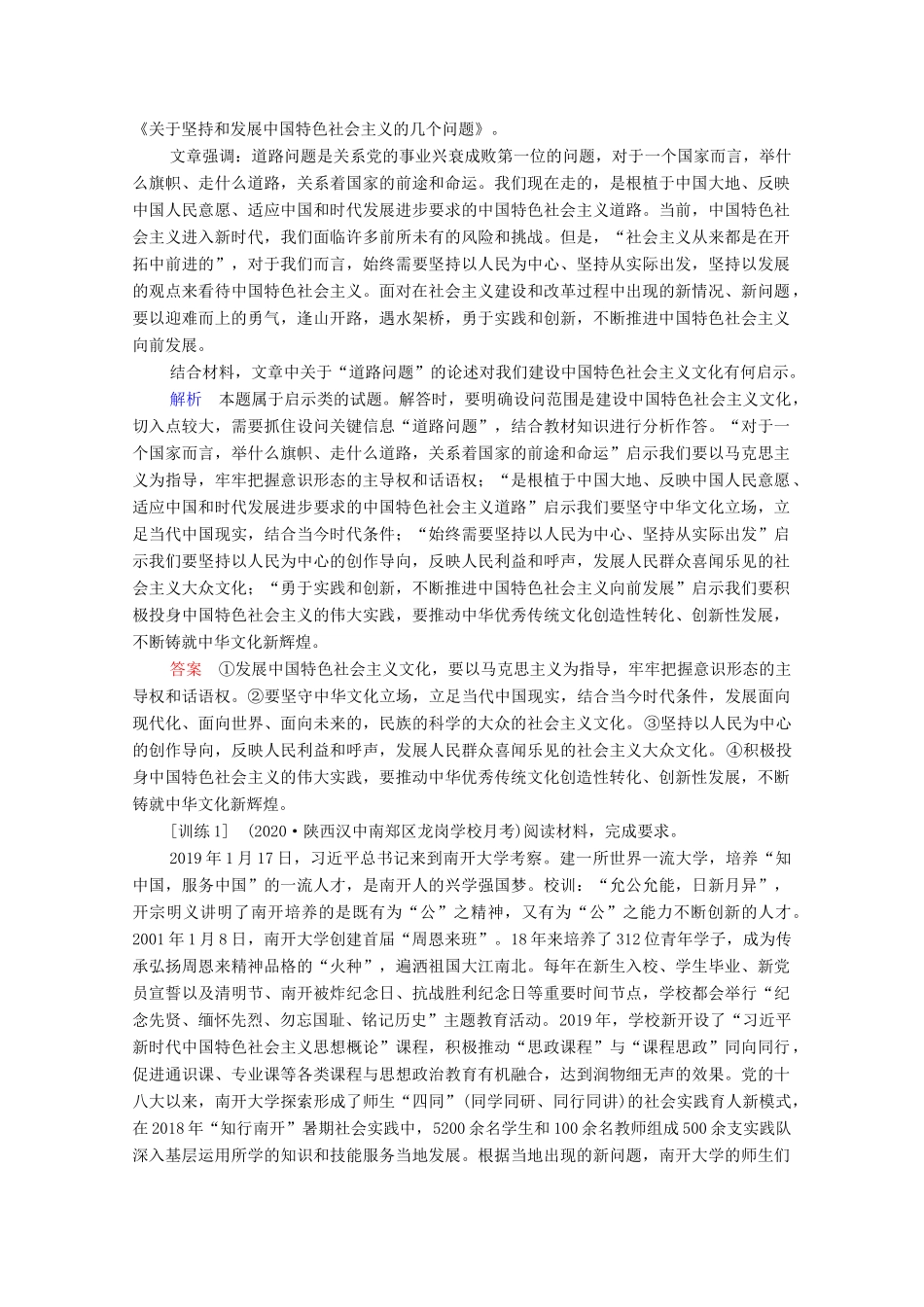 高考政治一轮复习 模块3 文化生活 第4单元 发展中国特色社会主义文化 单元综合提升教学案-人教版高三全册政治教学案_第3页