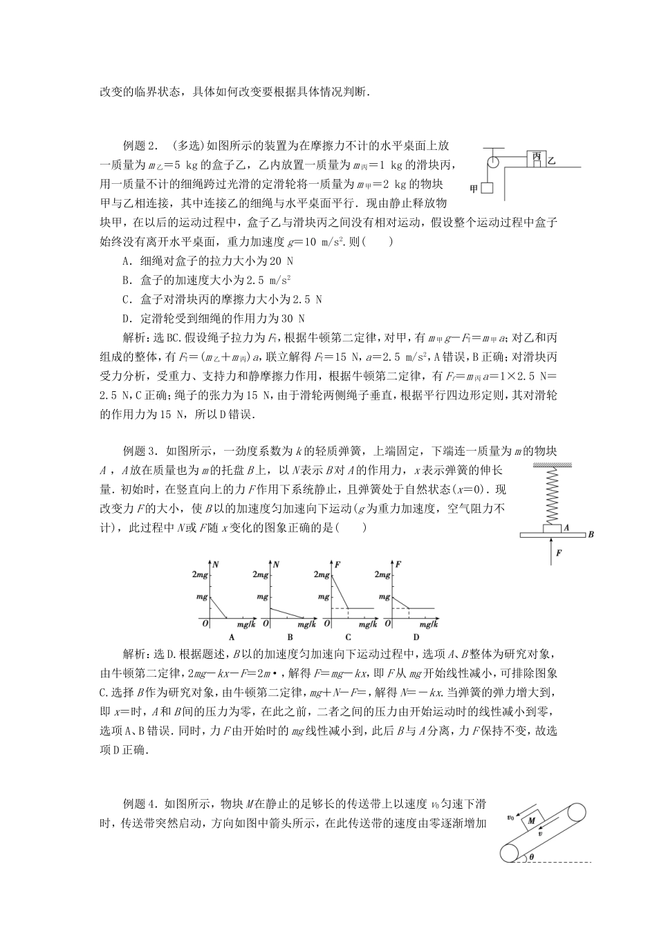 高考物理二轮复习 专题 力与直线运动 4 应用动力学方法分析传送带问题学案-人教版高三全册物理学案_第2页
