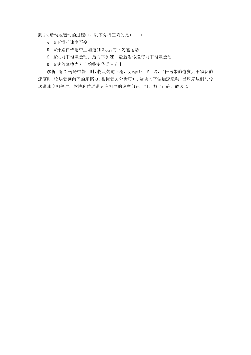 高考物理二轮复习 专题 力与直线运动 4 应用动力学方法分析传送带问题学案-人教版高三全册物理学案_第3页