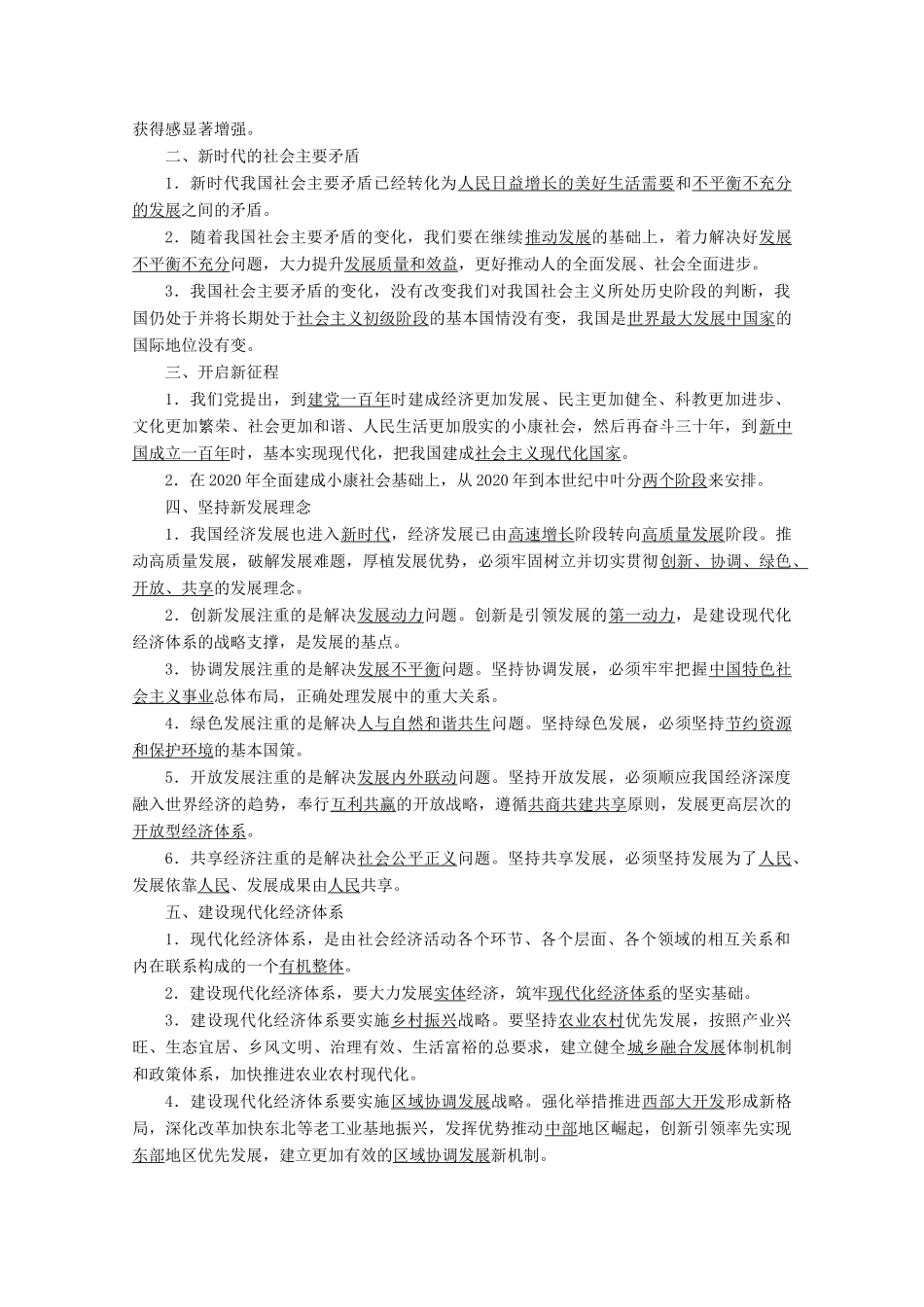 高考政治一轮复习 第四单元 发展社会主义市场经济 第十课 新发展理念和中国特色社会主义新时代的经济建设学案 新人教版必修1-新人教版高三必修1政治学案_第2页