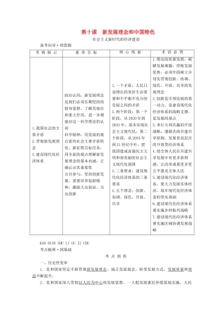 高考政治一轮复习 第四单元 发展社会主义市场经济 第十课 新发展理念和中国特色社会主义新时代的经济建设学案 新人教版必修1-新人教版高三必修1政治学案