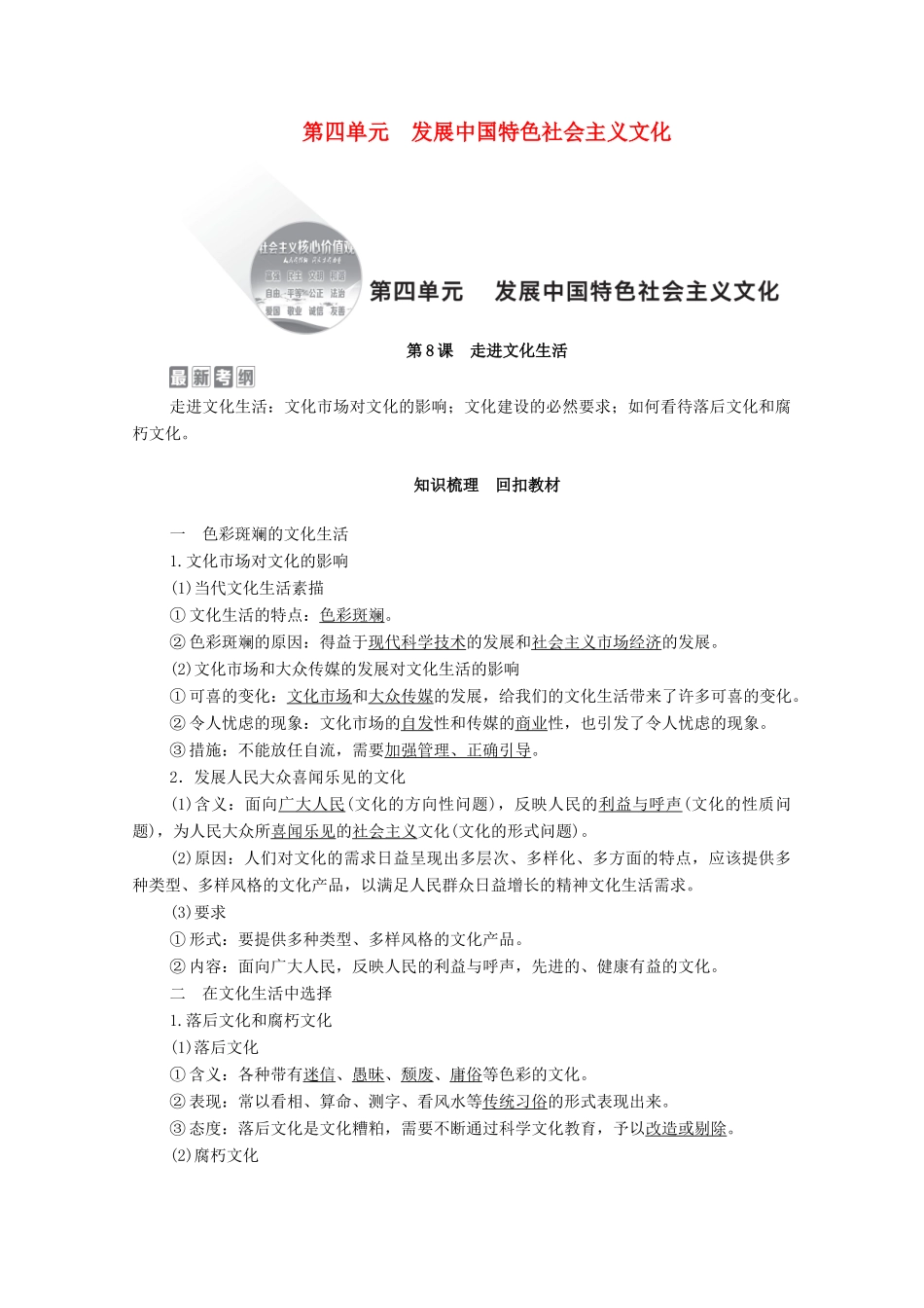 高考政治一轮复习 模块3 文化生活 第4单元 发展中国特色社会主义文化 第8课 走进文化生活教学案-人教版高三全册政治教学案_第1页