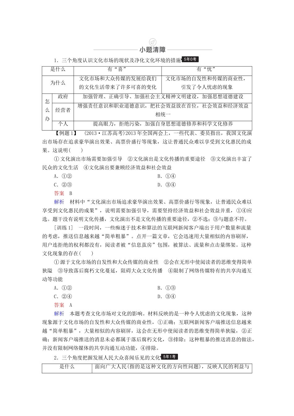 高考政治一轮复习 模块3 文化生活 第4单元 发展中国特色社会主义文化 第8课 走进文化生活教学案-人教版高三全册政治教学案_第3页