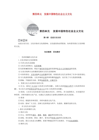 高考政治一轮复习 模块3 文化生活 第4单元 发展中国特色社会主义文化 第8课 走进文化生活教学案-人教版高三全册政治教学案