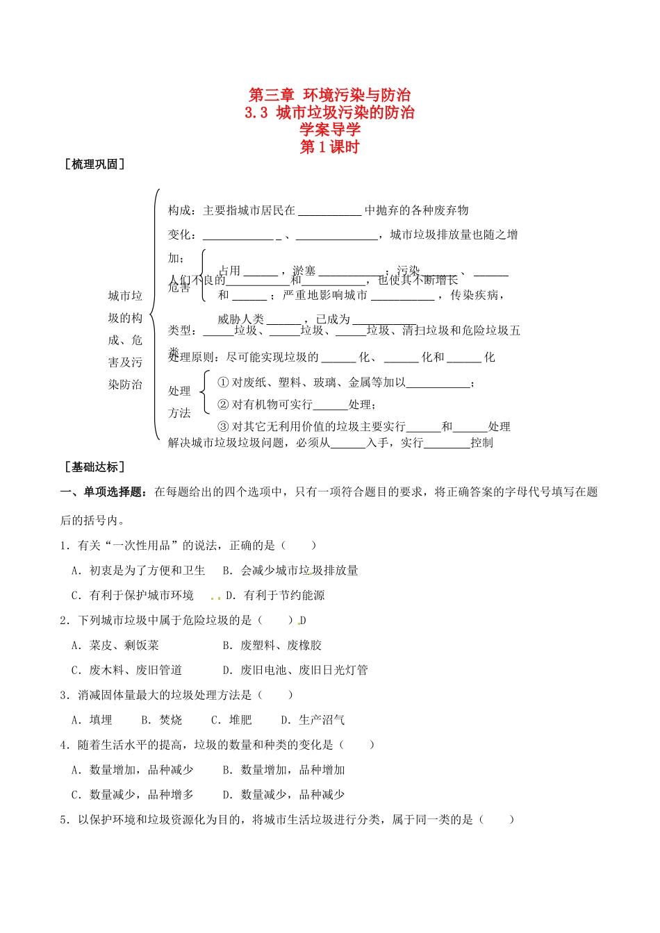 高中地理：33《城市垃圾污染的防治》学案鲁教版选修6_第1页