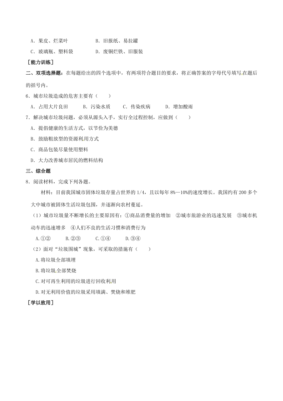 高中地理：33《城市垃圾污染的防治》学案鲁教版选修6_第2页