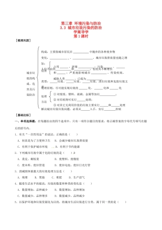 高中地理：33《城市垃圾污染的防治》学案鲁教版选修6