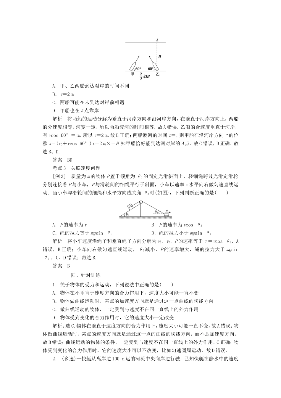 高考物理二轮复习 专题 拋体运动和圆周运动 1 运动的合成与分解学案-人教版高三全册物理学案_第2页