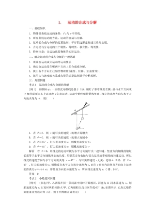 高考物理二轮复习 专题 拋体运动和圆周运动 1 运动的合成与分解学案-人教版高三全册物理学案