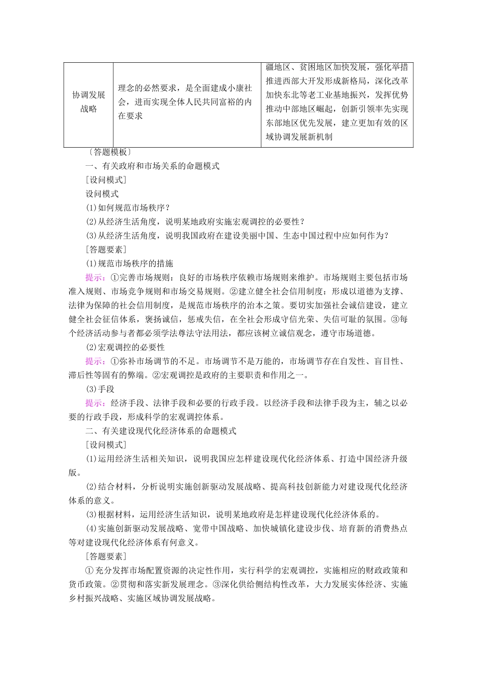 高考政治一轮复习 第四单元 发展社会主义市场经济 整合提升学案 新人教版必修1-新人教版高三必修1政治学案_第2页