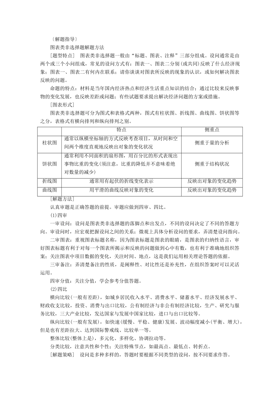 高考政治一轮复习 第四单元 发展社会主义市场经济 整合提升学案 新人教版必修1-新人教版高三必修1政治学案_第3页
