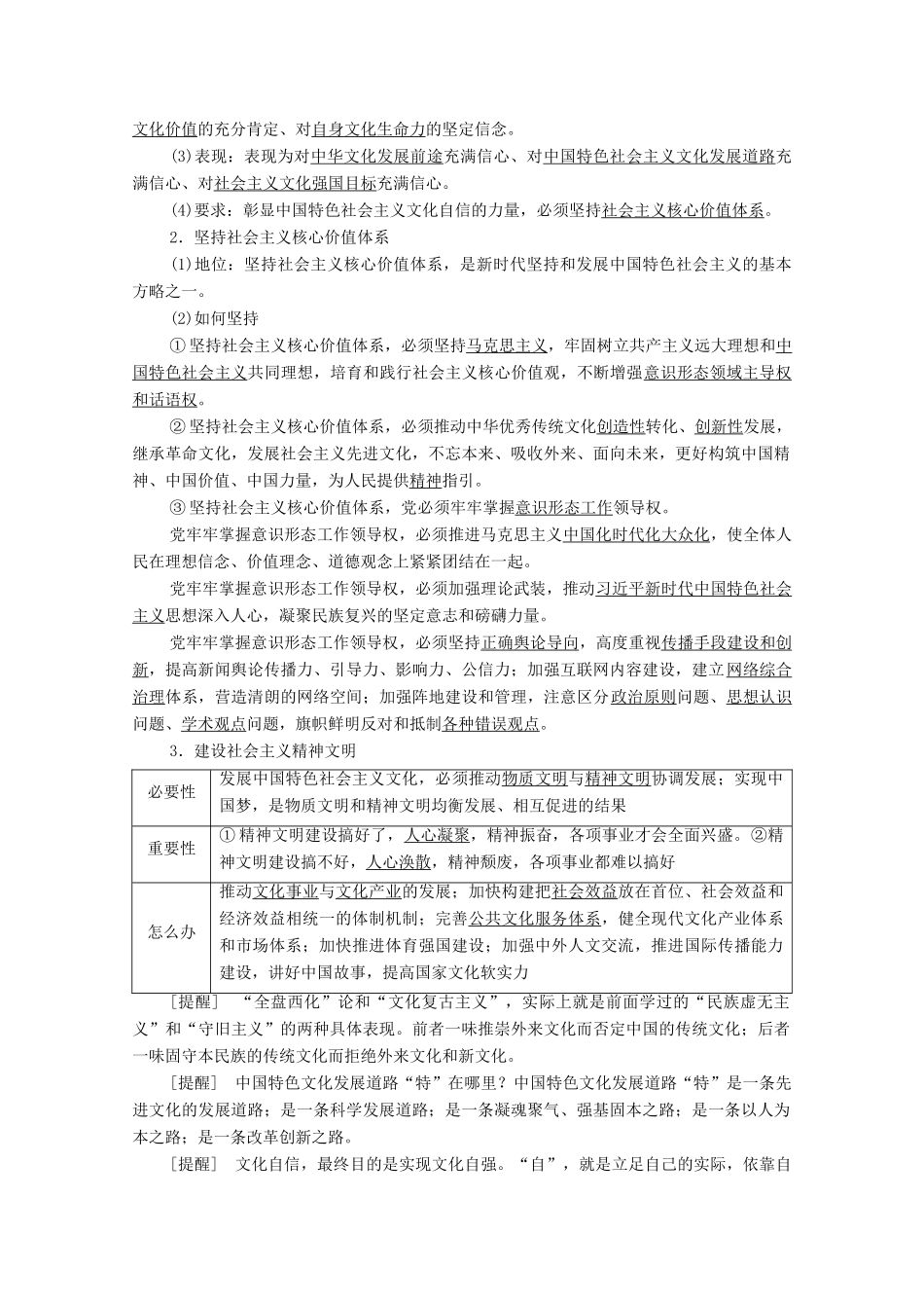 高考政治一轮复习 模块3 文化生活 第4单元 发展中国特色社会主义文化 第9课 坚持中国特色社会主义文化发展道路教学案-人教版高三全册政治教学案_第2页