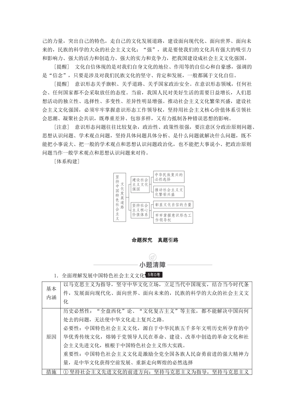 高考政治一轮复习 模块3 文化生活 第4单元 发展中国特色社会主义文化 第9课 坚持中国特色社会主义文化发展道路教学案-人教版高三全册政治教学案_第3页