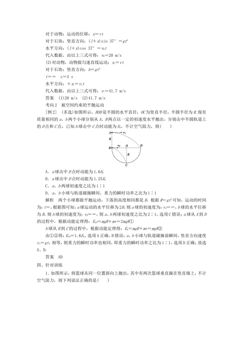 高考物理二轮复习 专题 拋体运动和圆周运动 2 拋体运动问题学案-人教版高三全册物理学案_第2页