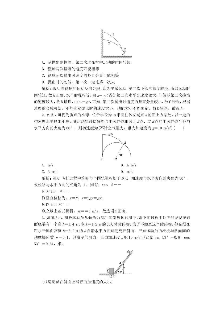 高考物理二轮复习 专题 拋体运动和圆周运动 2 拋体运动问题学案-人教版高三全册物理学案_第3页