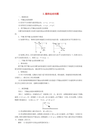 高考物理二轮复习 专题 拋体运动和圆周运动 2 拋体运动问题学案-人教版高三全册物理学案
