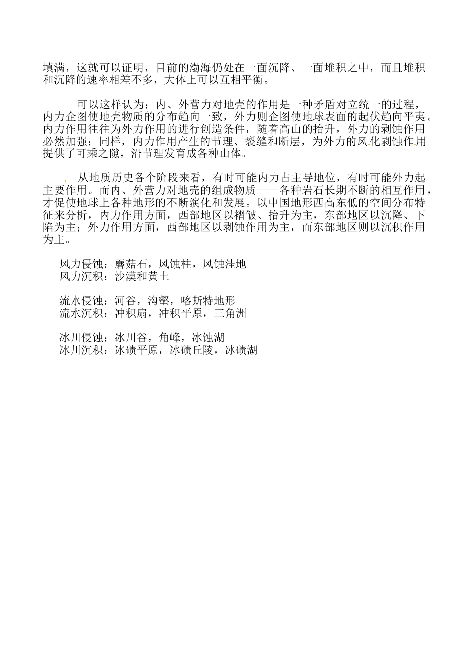 高中地理：33《地表形态的变化》相关素材新人教版选修1_第2页