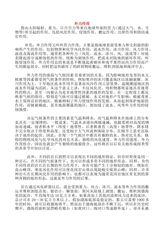 高中地理：33《地表形态的变化》相关素材新人教版选修1