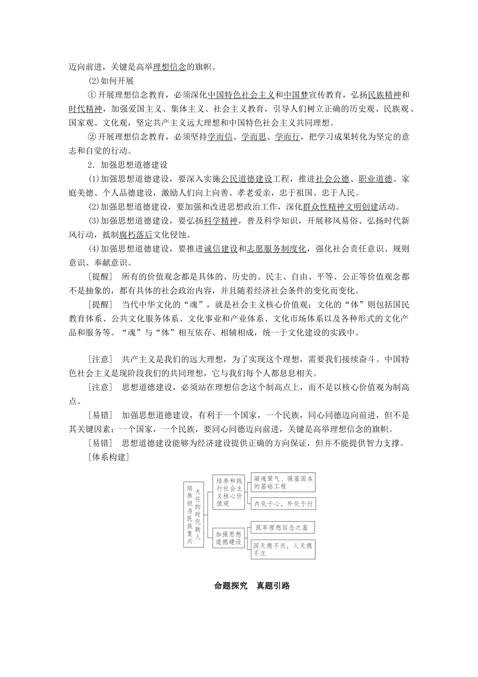 高考政治一轮复习 模块3 文化生活 第4单元 发展中国特色社会主义文化 第10课 培养担当民族复兴大任的时代新人教学案-人教版高三全册政治教学案_第2页