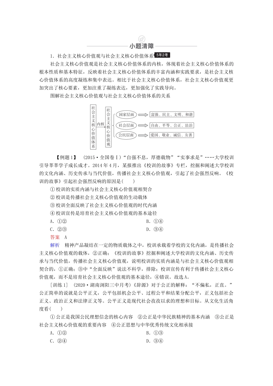 高考政治一轮复习 模块3 文化生活 第4单元 发展中国特色社会主义文化 第10课 培养担当民族复兴大任的时代新人教学案-人教版高三全册政治教学案_第3页