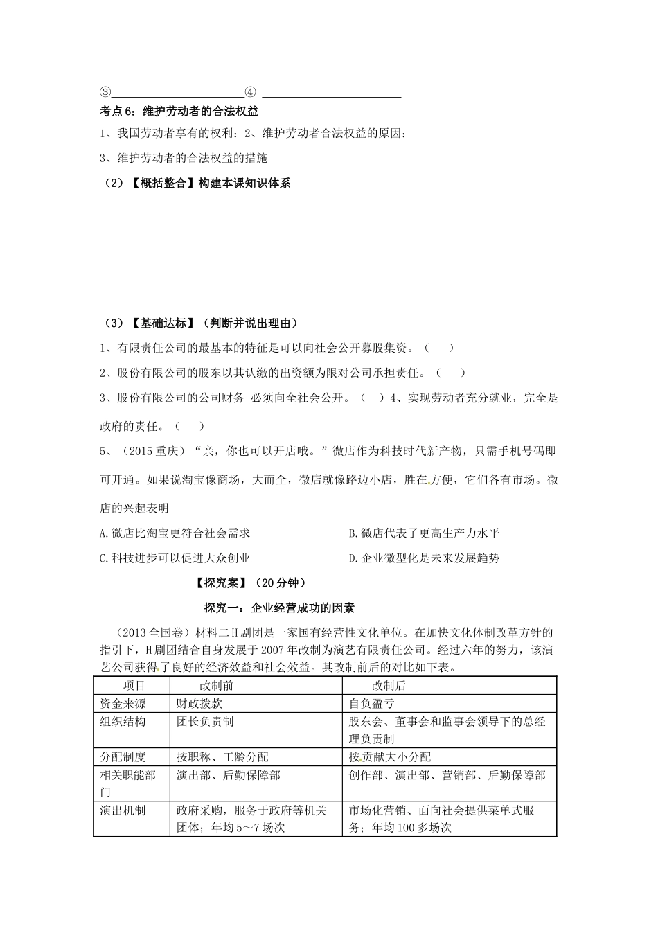 高考政治一轮复习 第五课 企业与劳动者导学案 新人教版必修1-新人教版高三必修1政治学案_第2页
