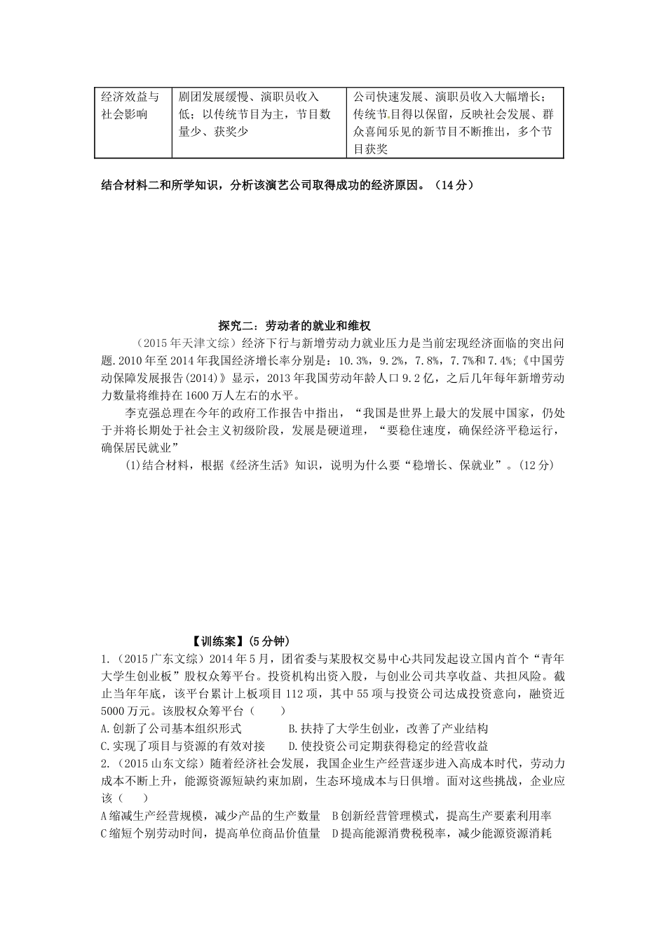 高考政治一轮复习 第五课 企业与劳动者导学案 新人教版必修1-新人教版高三必修1政治学案_第3页