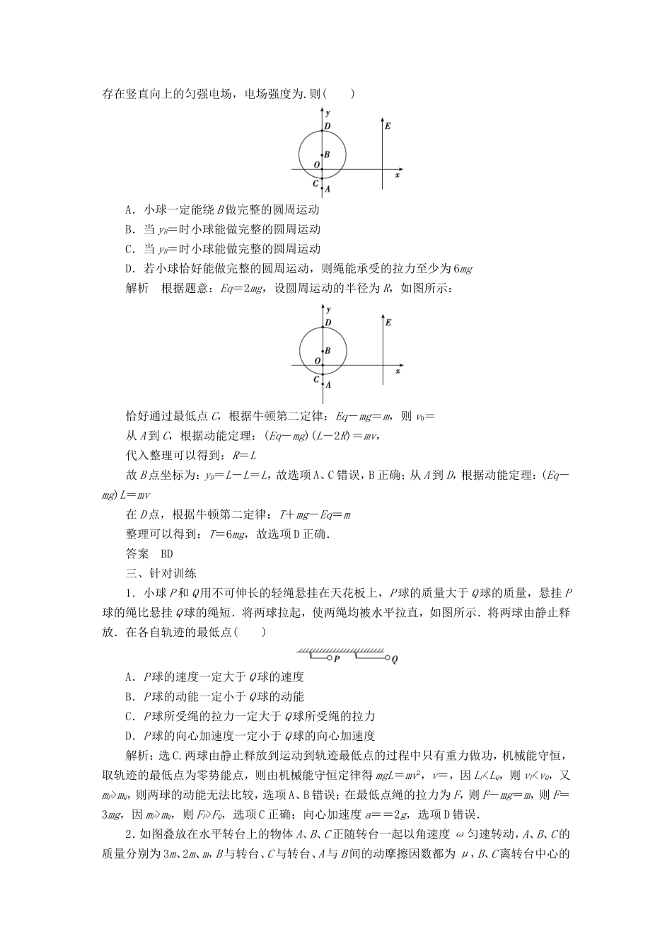 高考物理二轮复习 专题 拋体运动和圆周运动 3 圆周运动问题学案-人教版高三全册物理学案_第2页