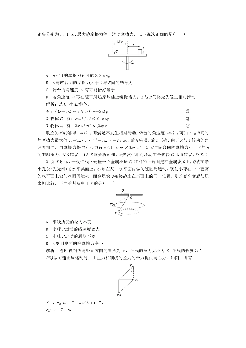 高考物理二轮复习 专题 拋体运动和圆周运动 3 圆周运动问题学案-人教版高三全册物理学案_第3页