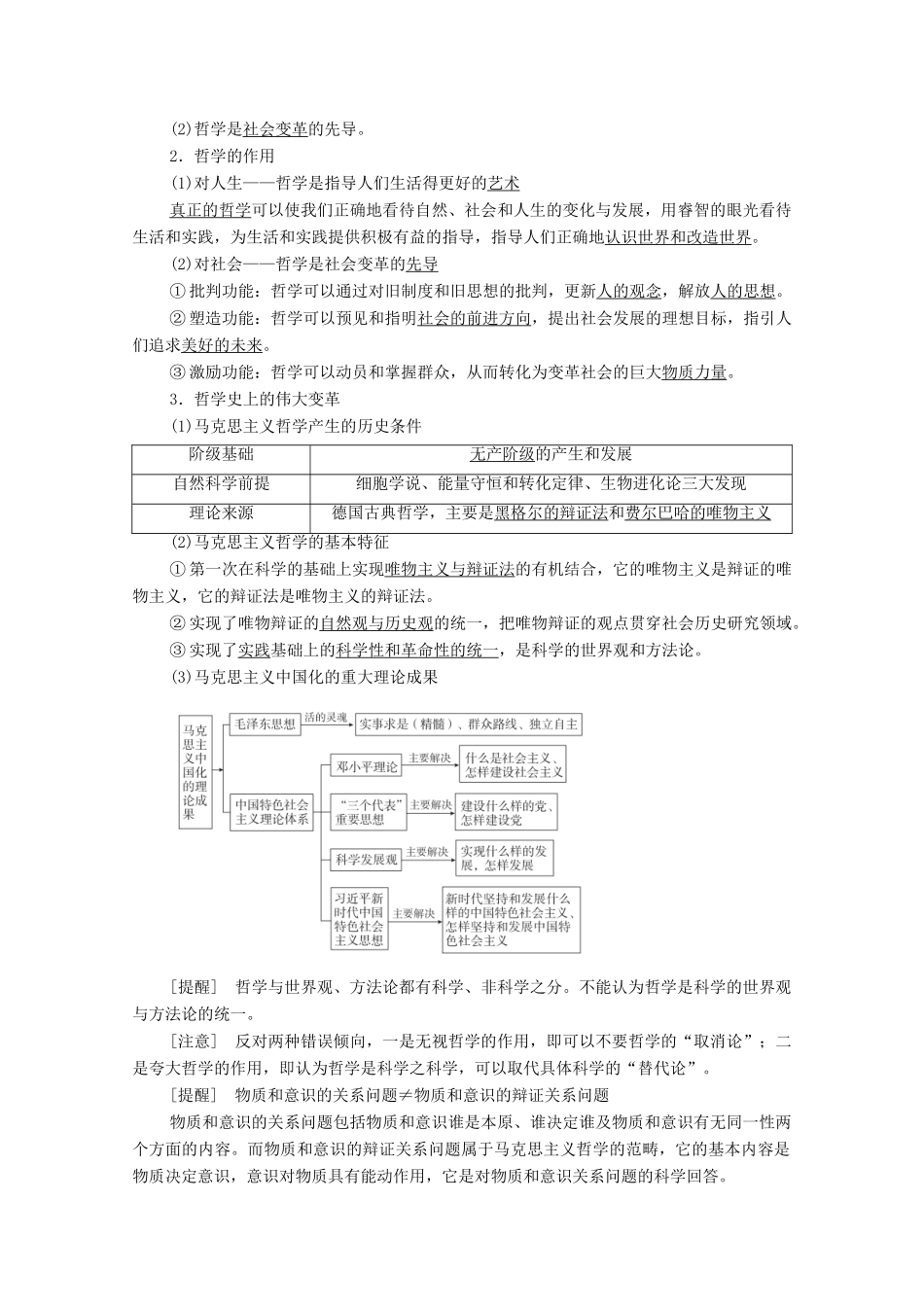 高考政治一轮复习 模块4 生活与哲学 第1单元 生活智慧与时代精神 第1、2、3课 哲学基本思想教学案-人教版高三全册政治教学案_第3页