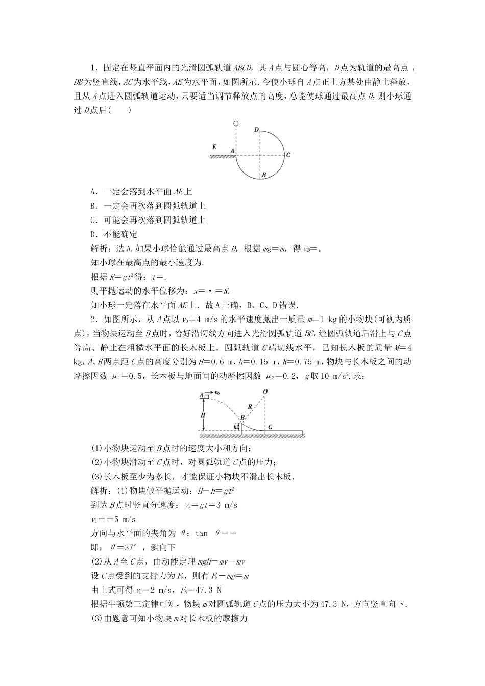 高考物理二轮复习 专题 拋体运动和圆周运动 4 平抛与圆周运动组合问题学案-人教版高三全册物理学案_第2页