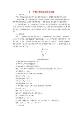 高考物理二轮复习 专题 拋体运动和圆周运动 4 平抛与圆周运动组合问题学案-人教版高三全册物理学案